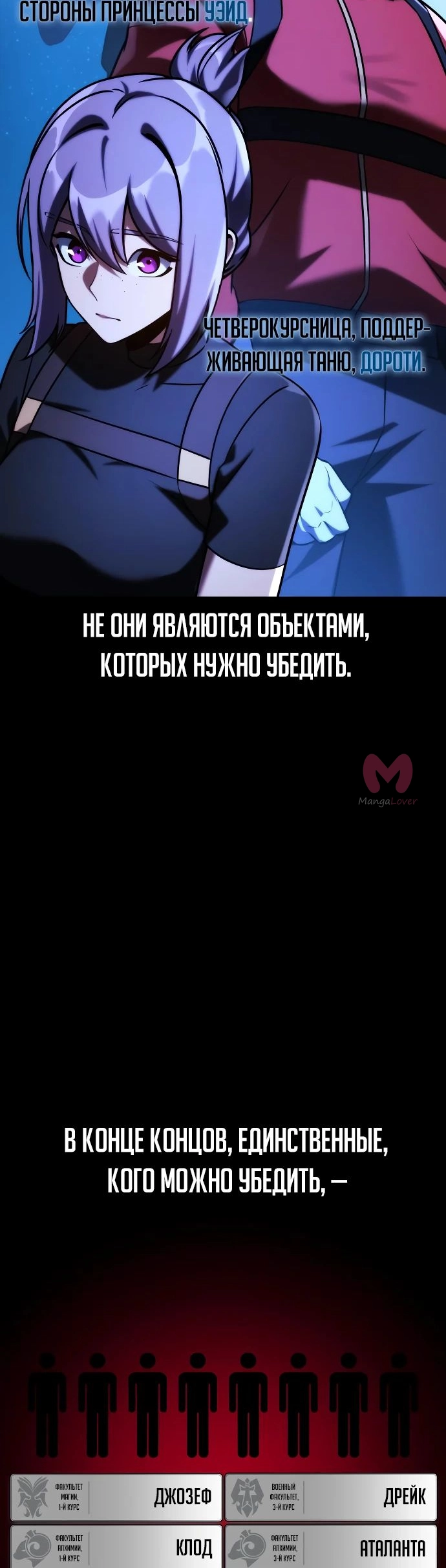Как выжить в академии — Глава 61, страница 81