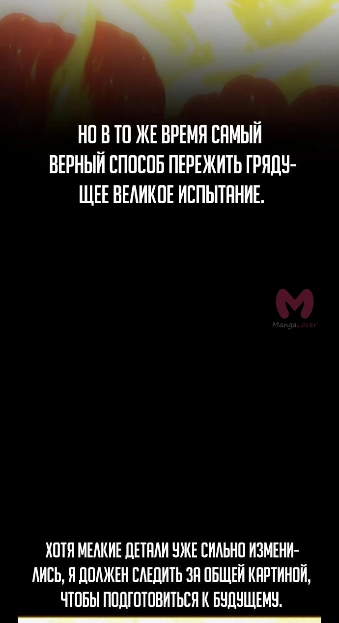 Как выжить в академии — Глава 61, страница 88