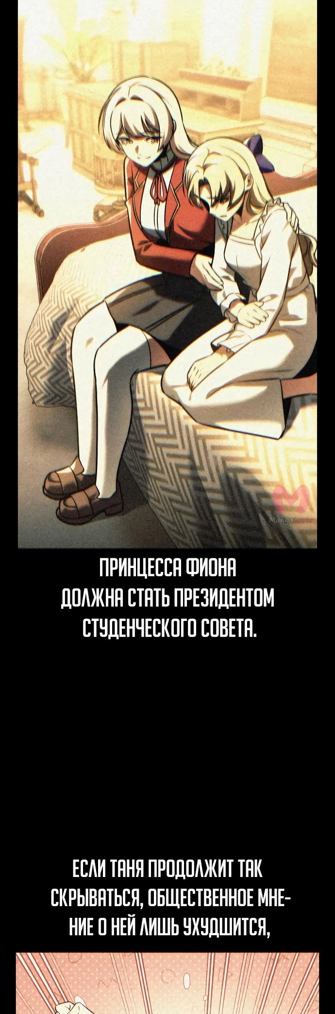 Как выжить в академии — Глава 61, страница 89