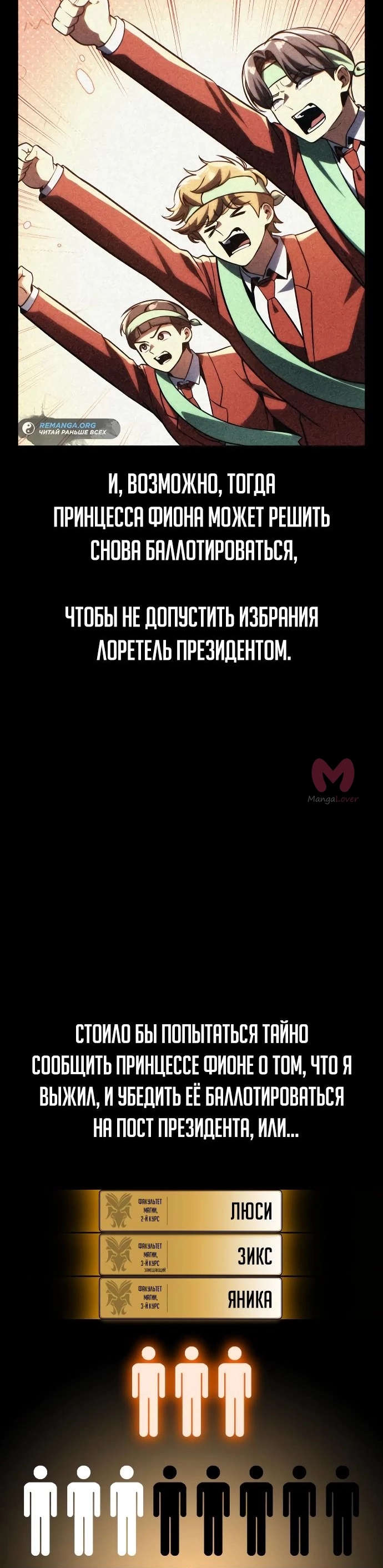 Как выжить в академии — Глава 61, страница 90