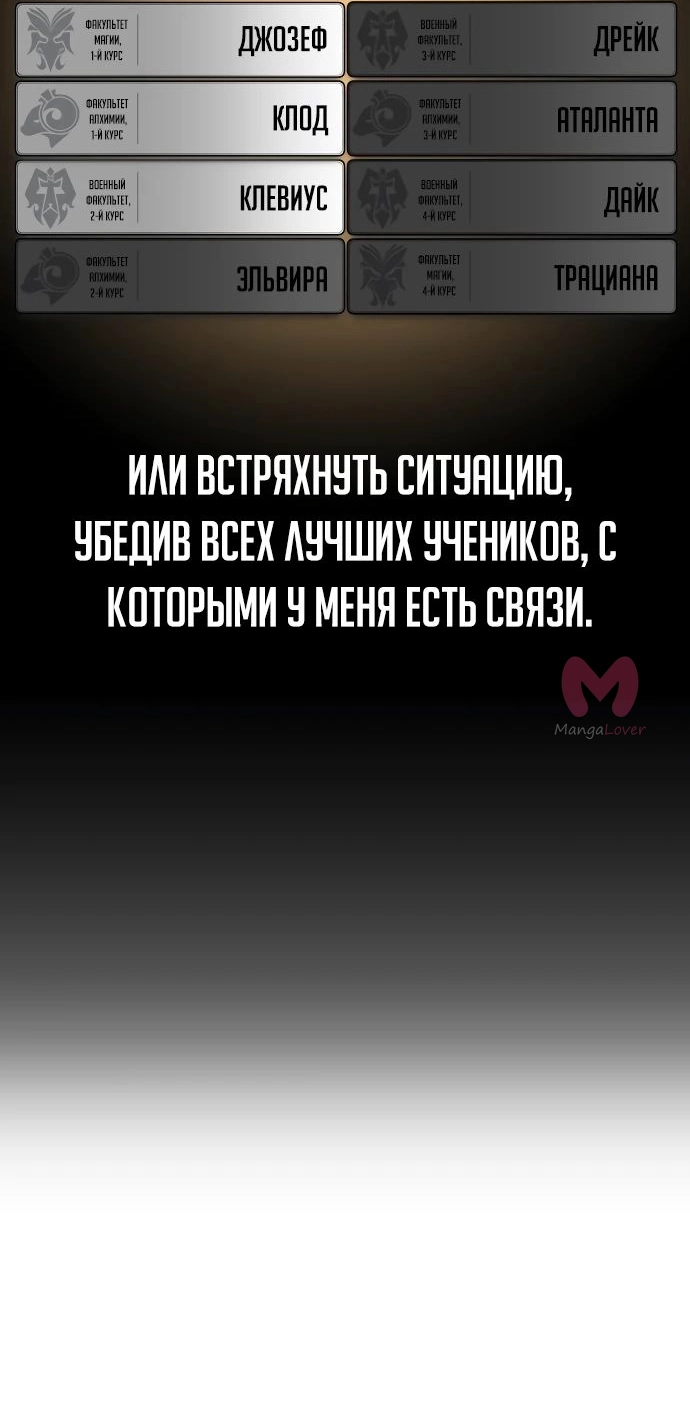 Как выжить в академии — Глава 61, страница 91