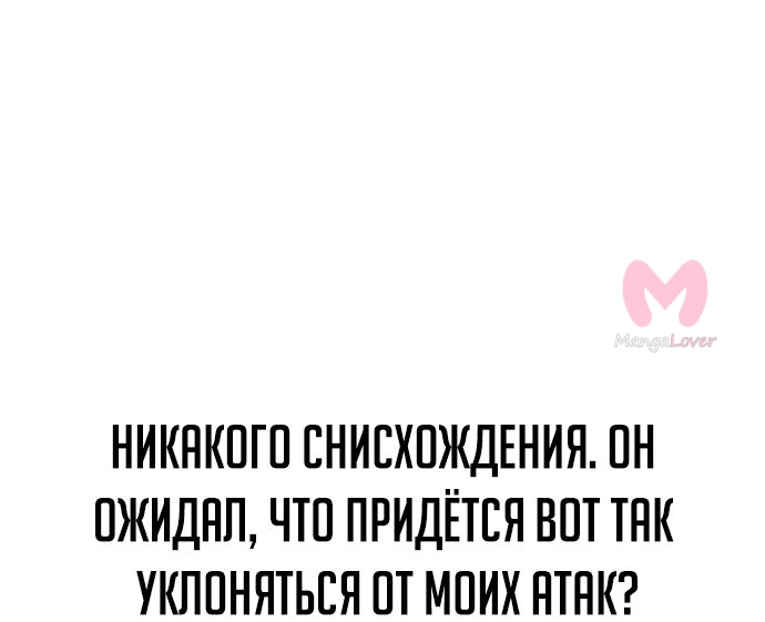 Как выжить в академии — Глава 62, страница 36