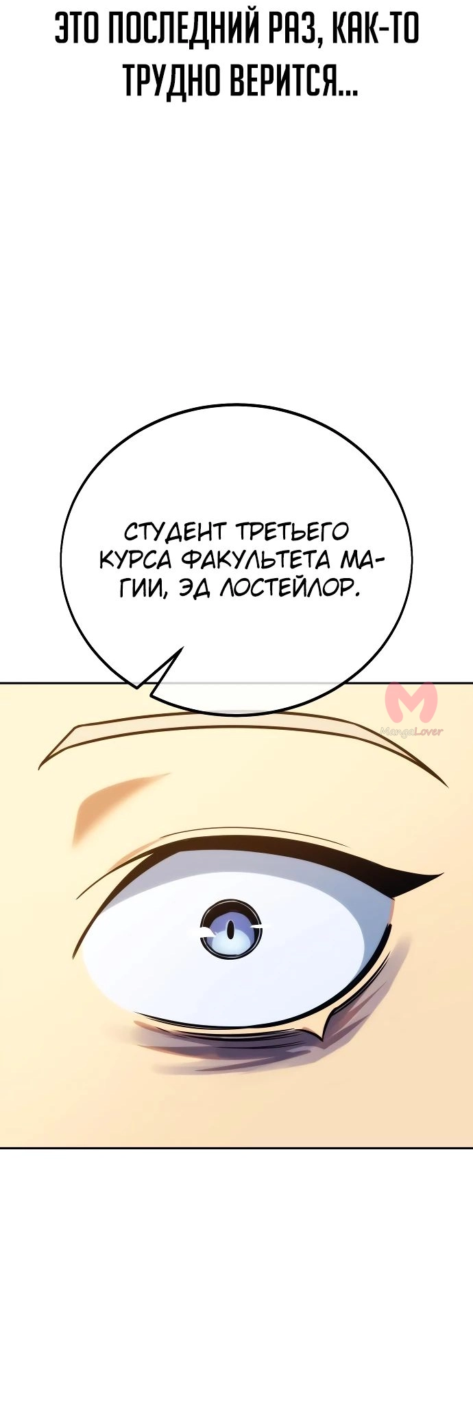 Как выжить в академии — Глава 63, страница 108