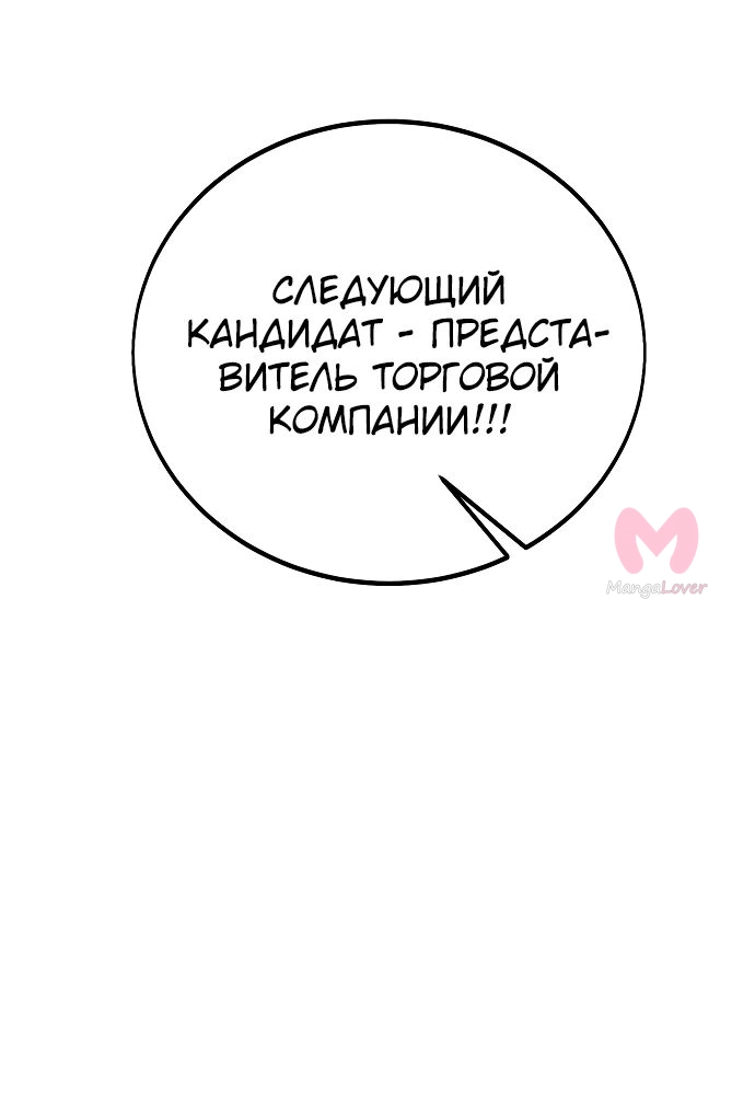 Как выжить в академии — Глава 63, страница 4