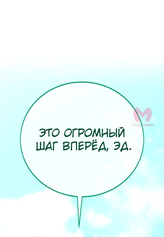 Как выжить в академии — Глава 63, страница 51