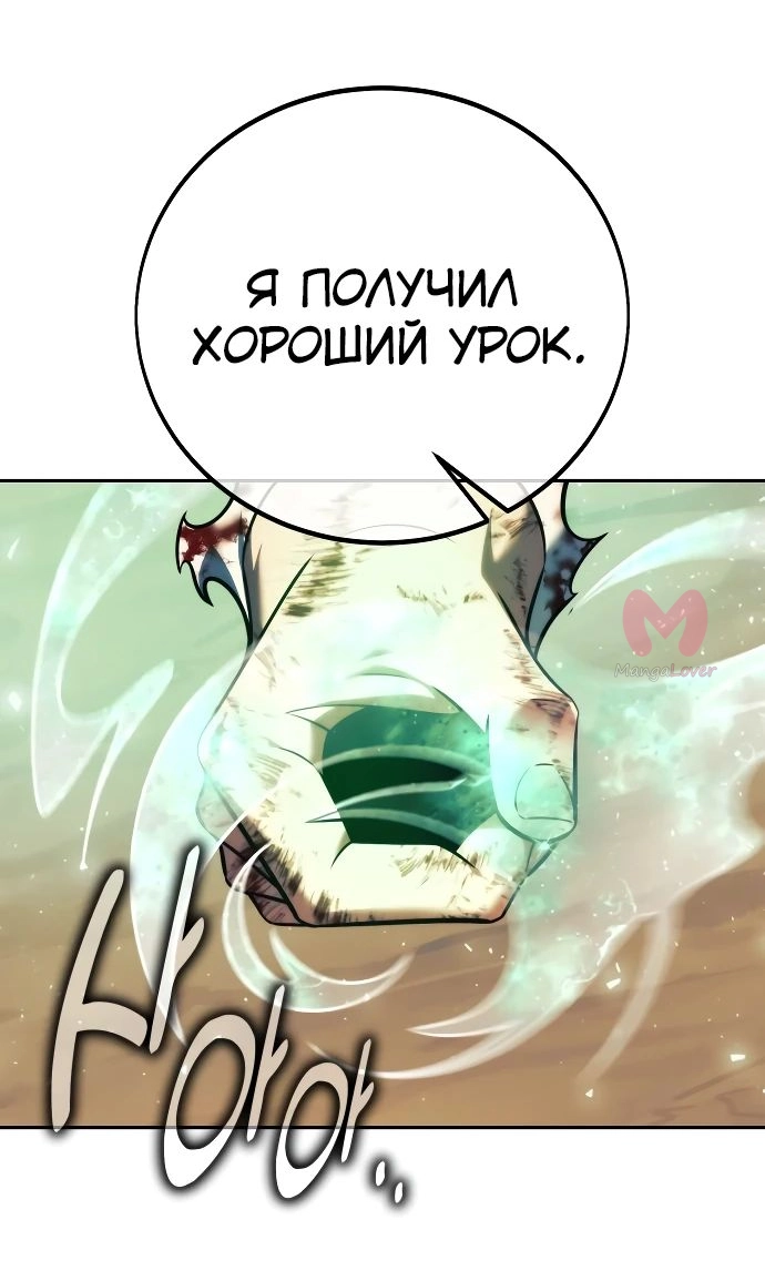 Как выжить в академии — Глава 63, страница 69