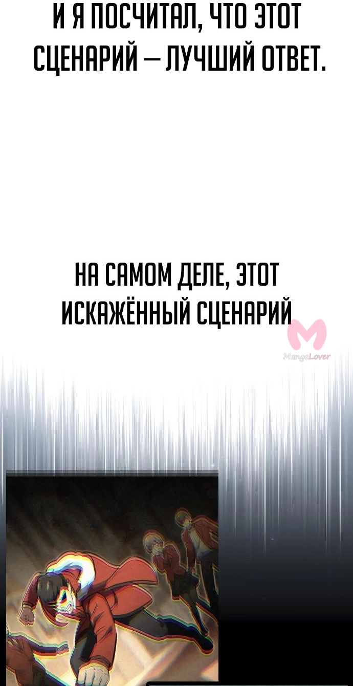 Как выжить в академии — Глава 63, страница 78