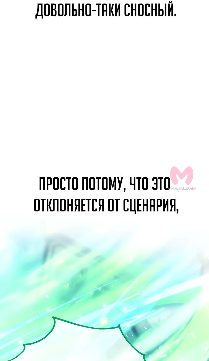 Как выжить в академии — Глава 63, страница 88