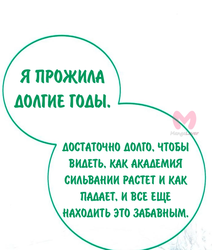 Как выжить в академии — Глава 66, страница 19
