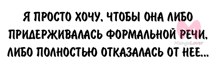 Как выжить в академии — Глава 66, страница 31