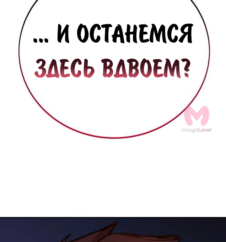 Как выжить в академии — Глава 66, страница 37