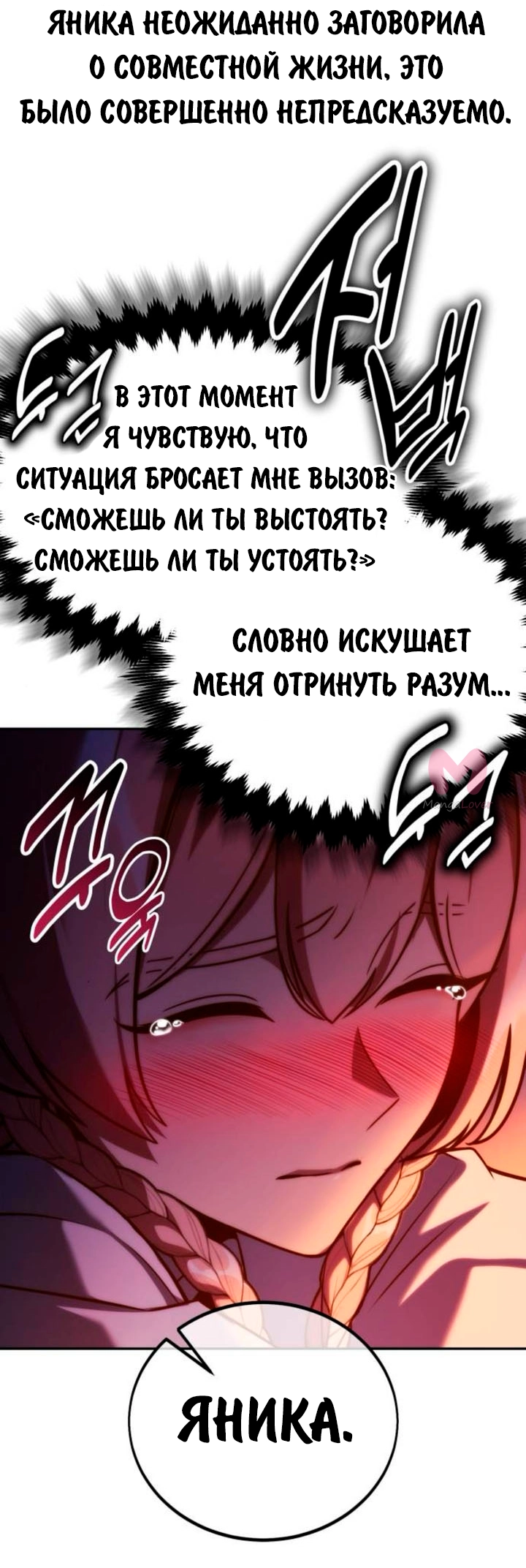 Как выжить в академии — Глава 66, страница 57