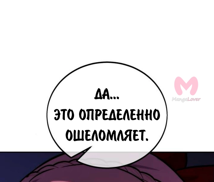 Как выжить в академии — Глава 66, страница 69
