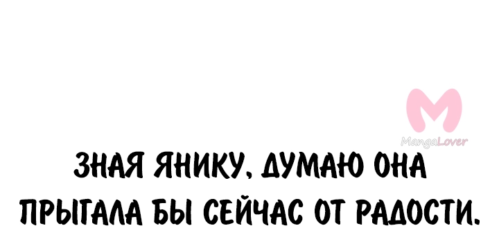 Как выжить в академии — Глава 66, страница 75