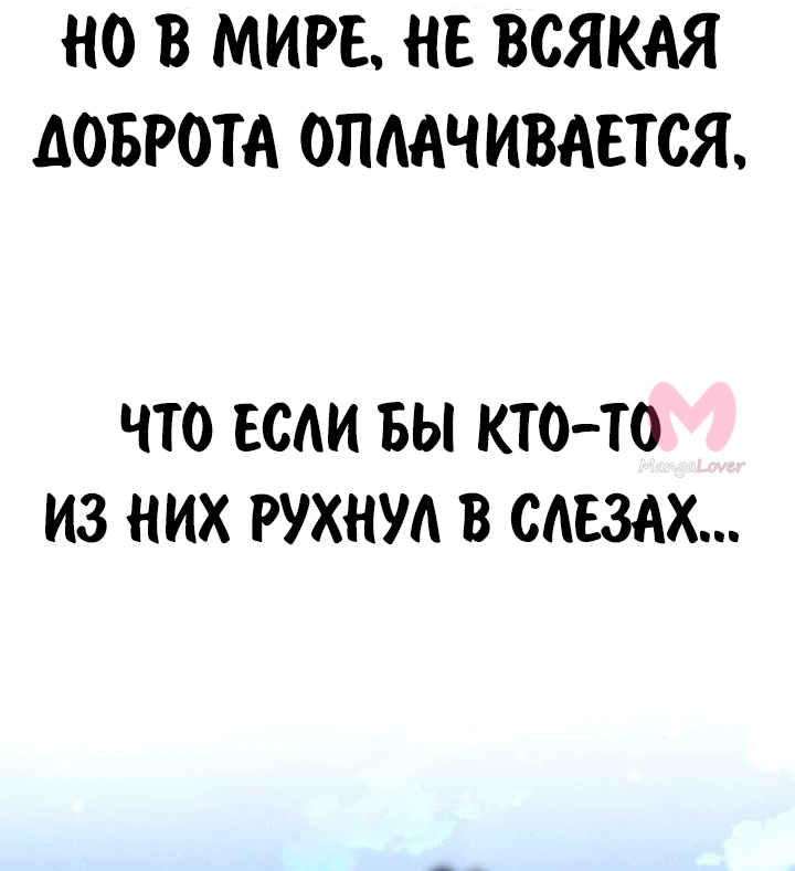 Как выжить в академии — Глава 66, страница 81