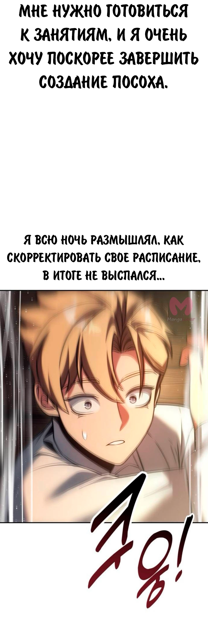 Как выжить в академии — Глава 66, страница 86