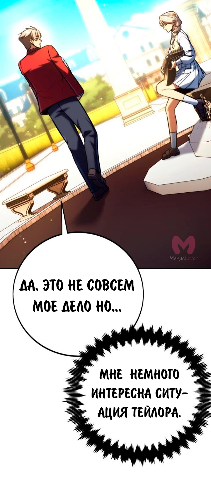 Как выжить в академии — Глава 67, страница 24