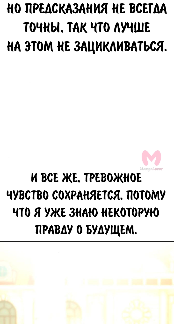 Как выжить в академии — Глава 67, страница 34