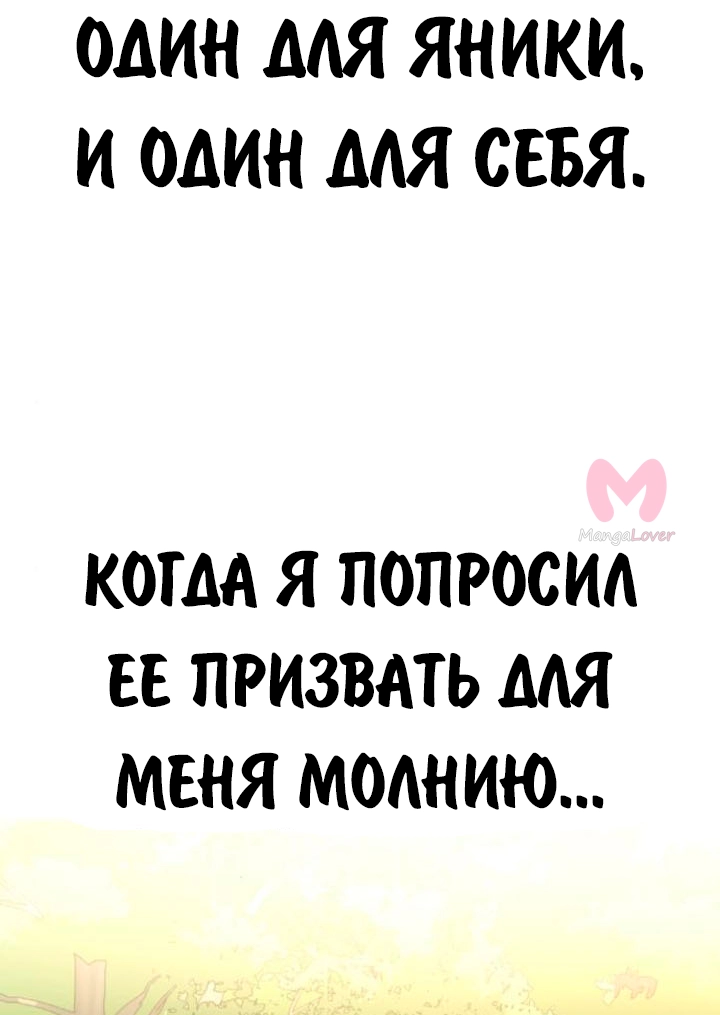 Как выжить в академии — Глава 67, страница 40