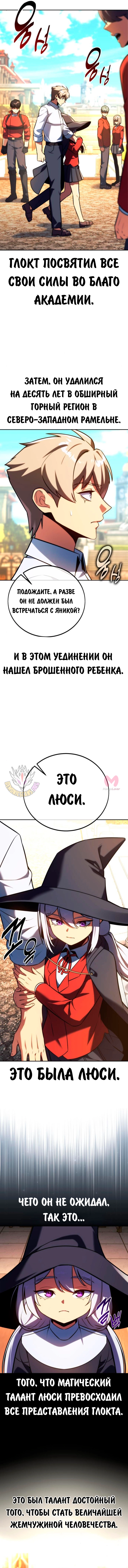 Как выжить в академии — Глава 67, страница 49