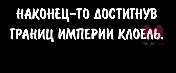 Как выжить в академии — Глава 67, страница 74