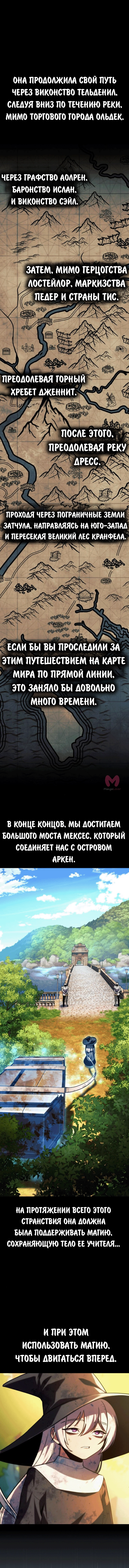 Как выжить в академии — Глава 67, страница 75