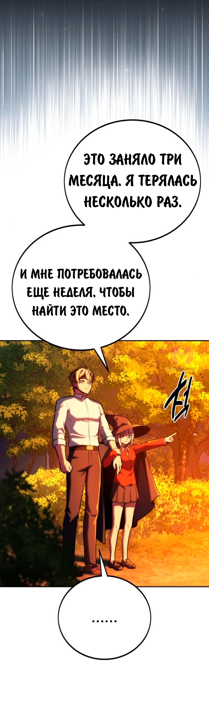 Как выжить в академии — Глава 67, страница 76