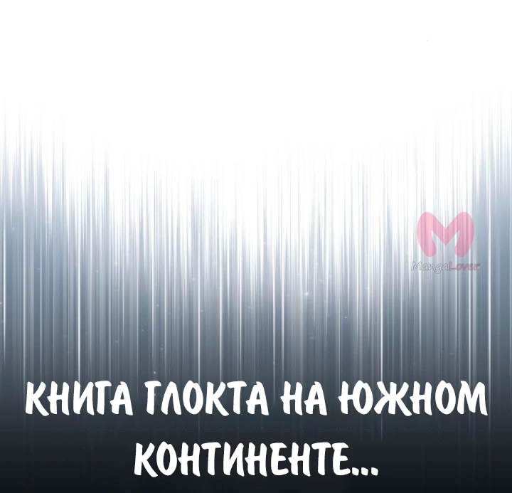 Как выжить в академии — Глава 67, страница 80
