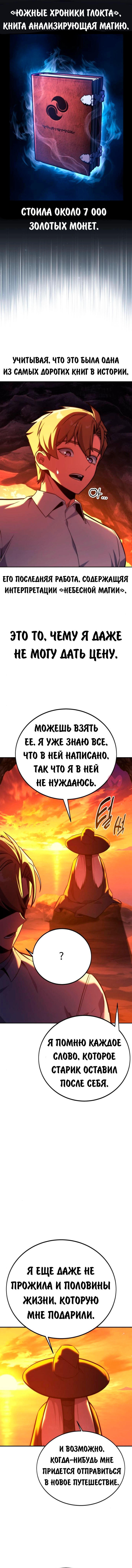 Как выжить в академии — Глава 67, страница 81