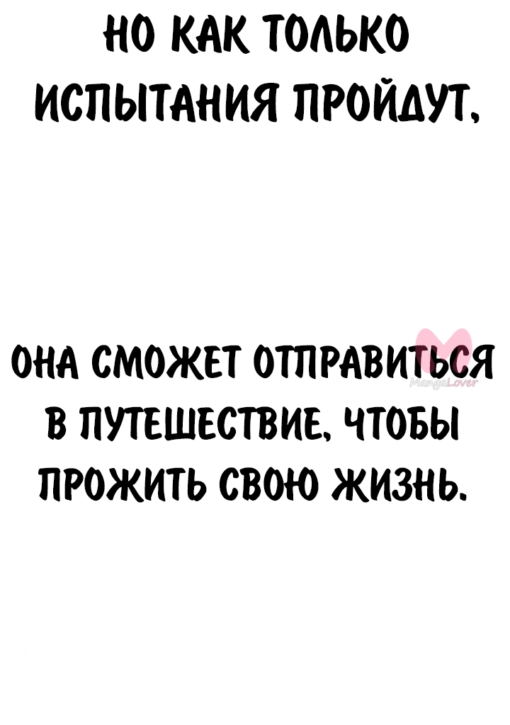 Как выжить в академии — Глава 67, страница 91