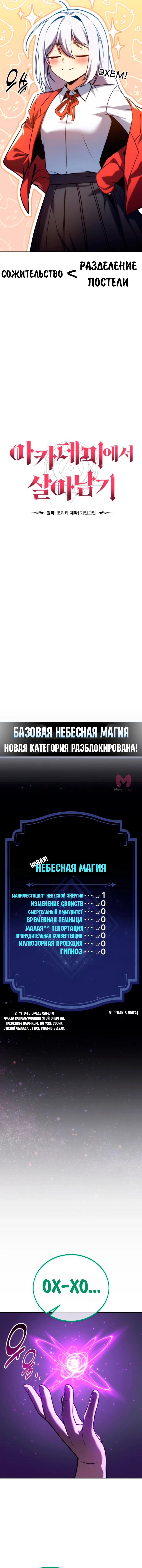 Как выжить в академии — Глава 68, страница 18