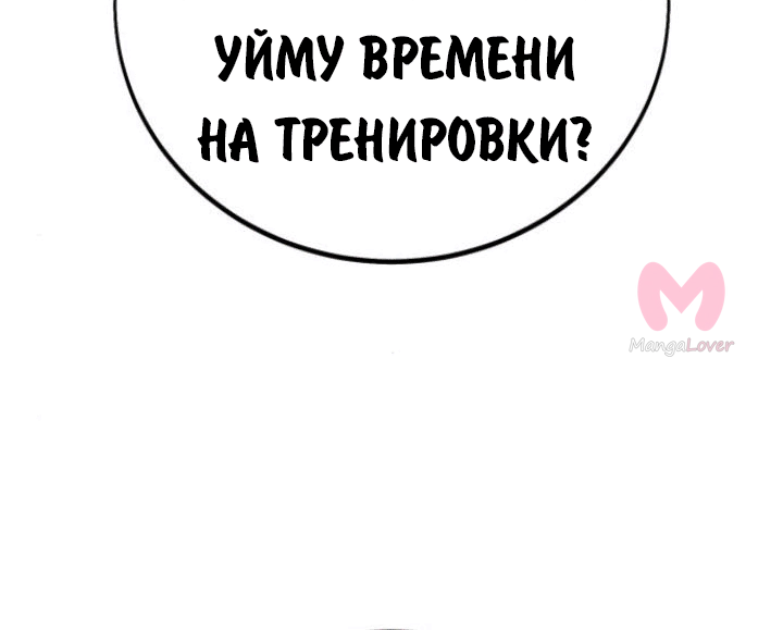 Как выжить в академии — Глава 68, страница 23