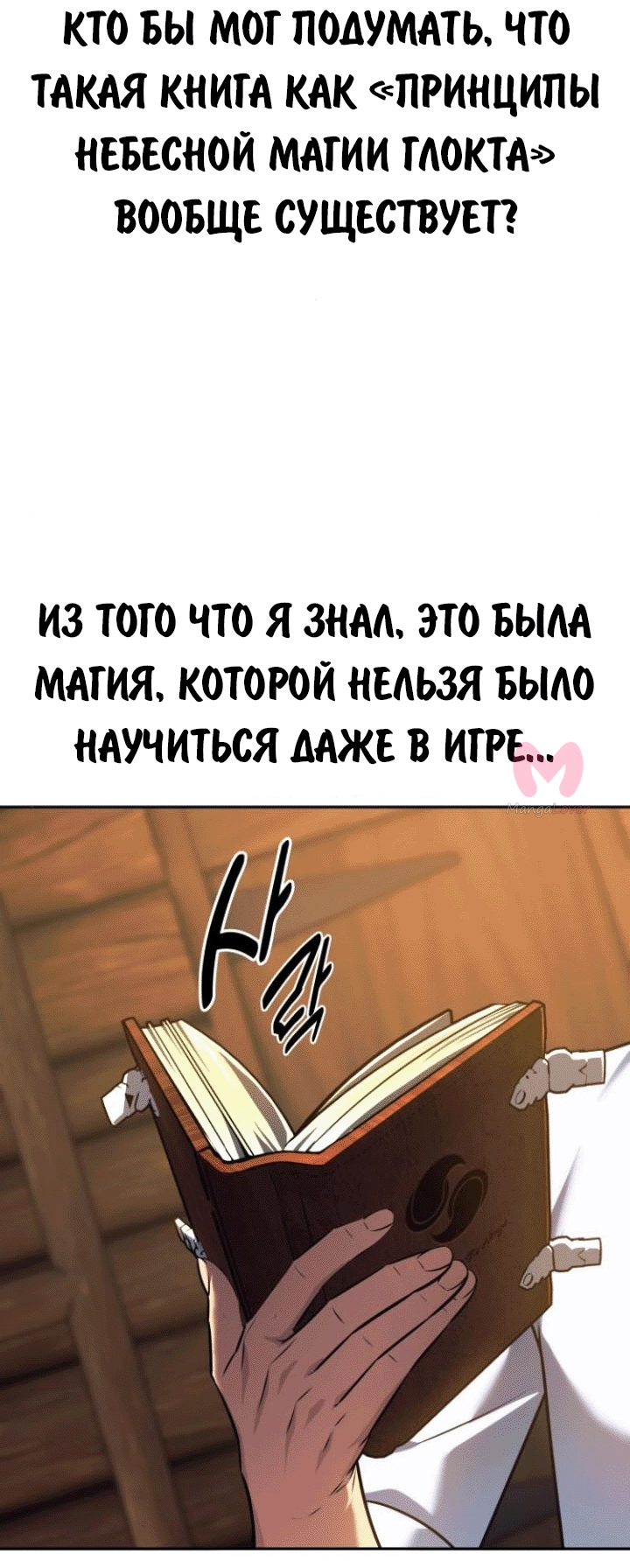 Как выжить в академии — Глава 68, страница 26