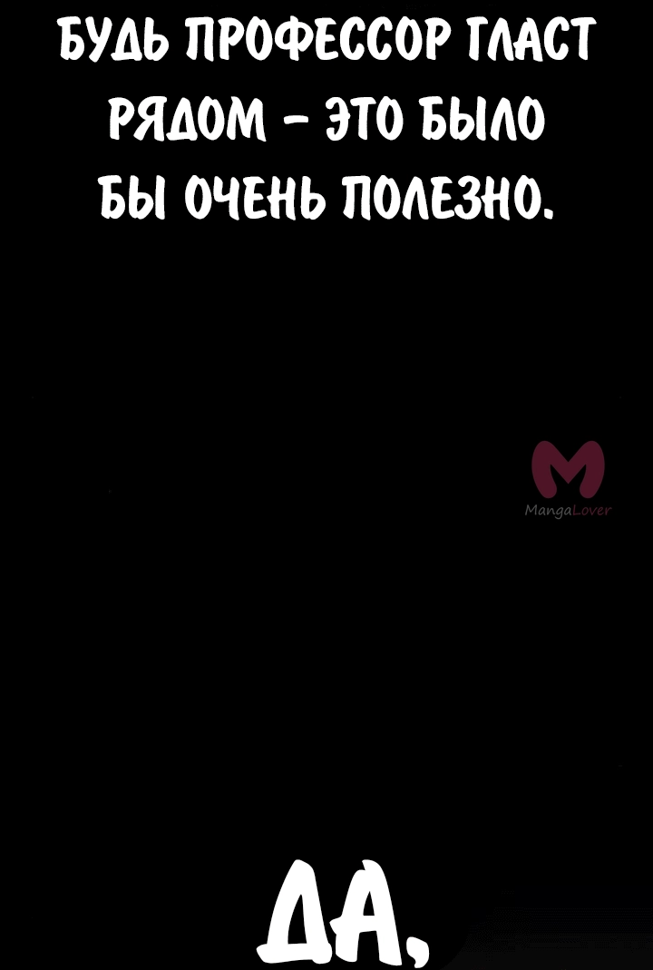 Как выжить в академии — Глава 68, страница 30