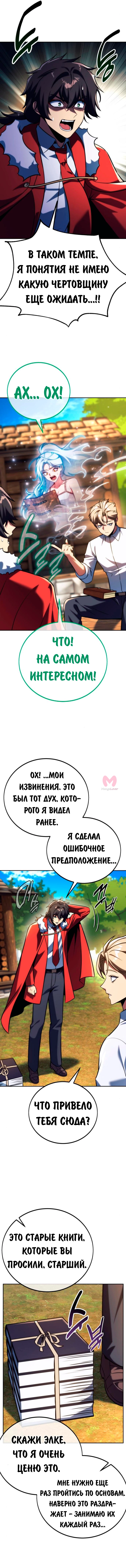 Как выжить в академии — Глава 68, страница 36