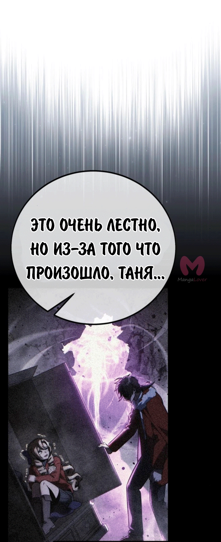 Как выжить в академии — Глава 68, страница 39