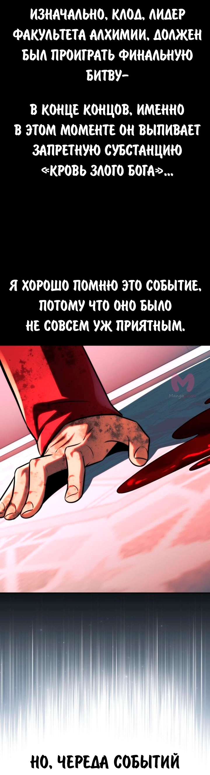 Как выжить в академии — Глава 68, страница 49