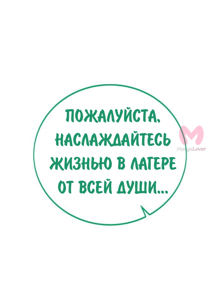 Как выжить в академии — Глава 68, страница 5
