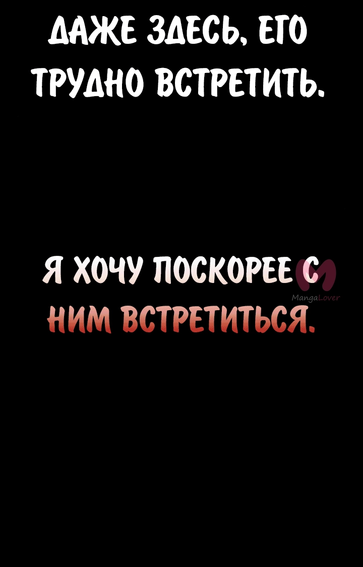 Как выжить в академии — Глава 68, страница 68