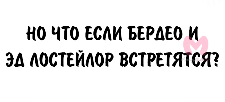 Как выжить в академии — Глава 68, страница 85