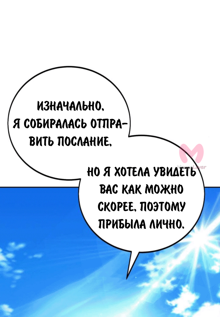 Как выжить в академии — Глава 69, страница 22