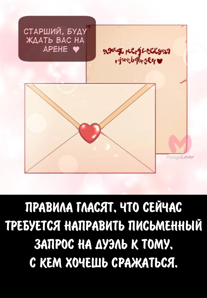 Как выжить в академии — Глава 69, страница 5