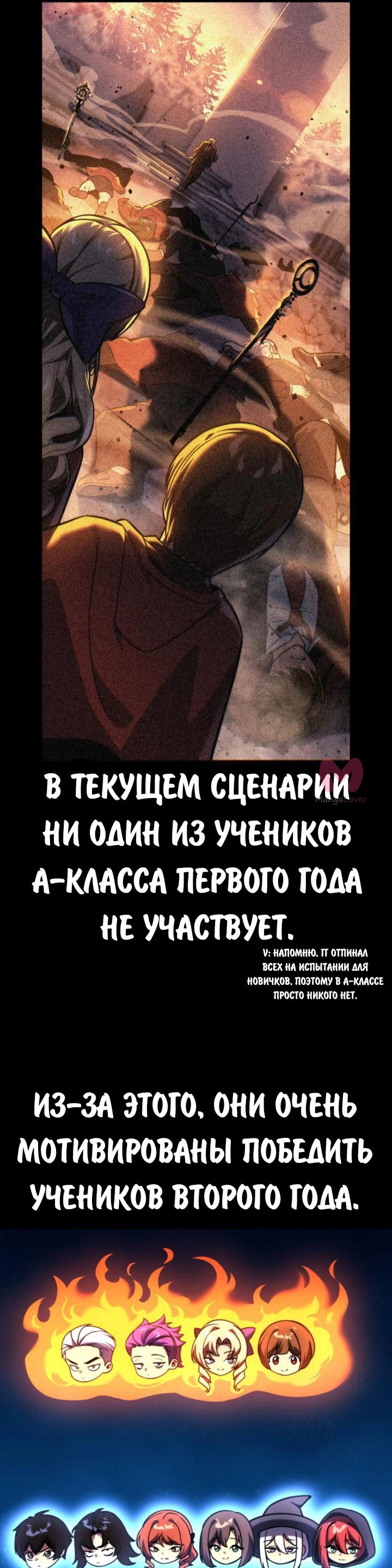 Как выжить в академии — Глава 69, страница 6