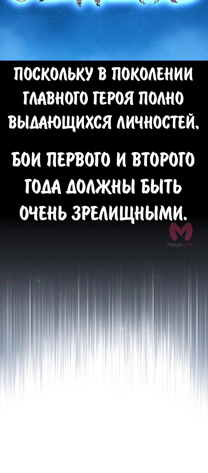 Как выжить в академии — Глава 69, страница 7