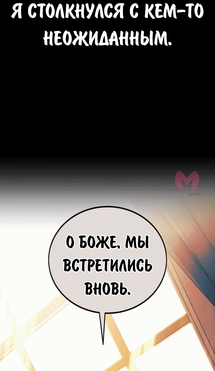 Как выжить в академии — Глава 69, страница 79