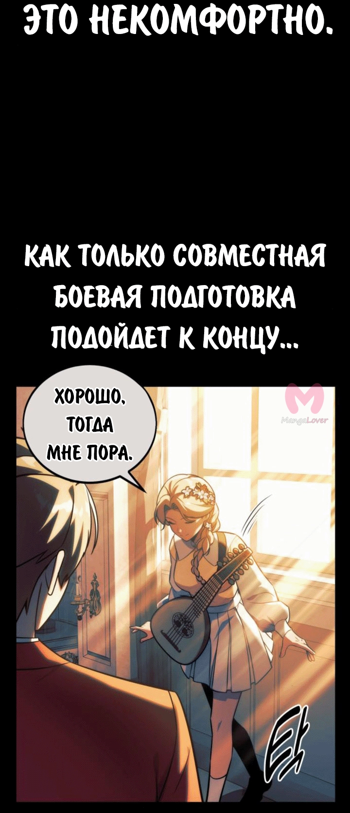 Как выжить в академии — Глава 69, страница 83
