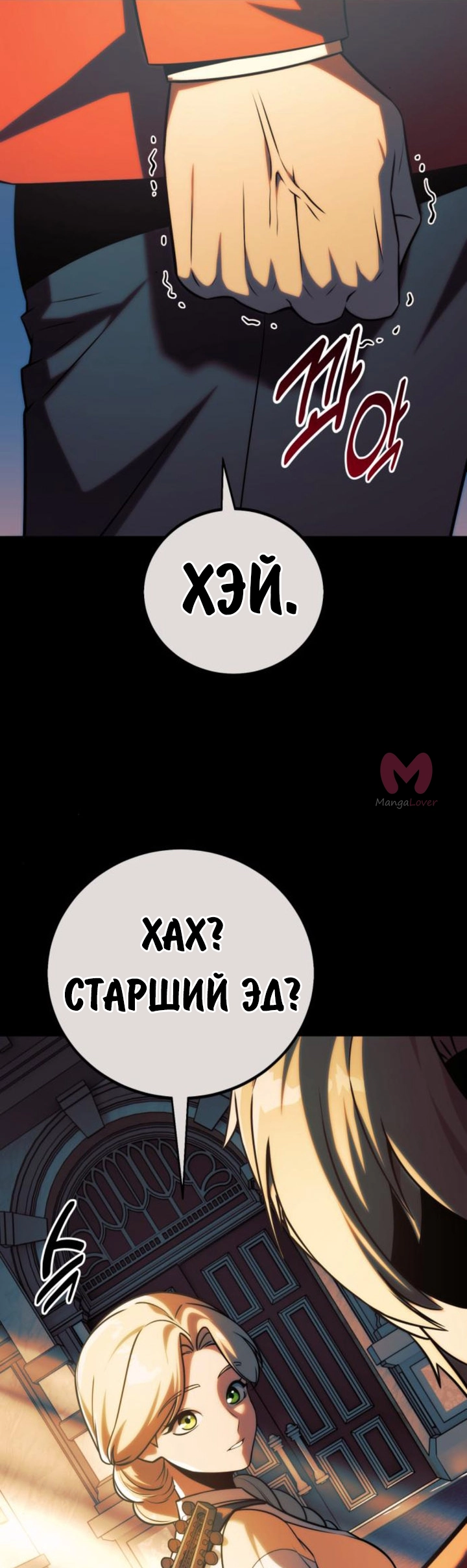 Как выжить в академии — Глава 69, страница 87