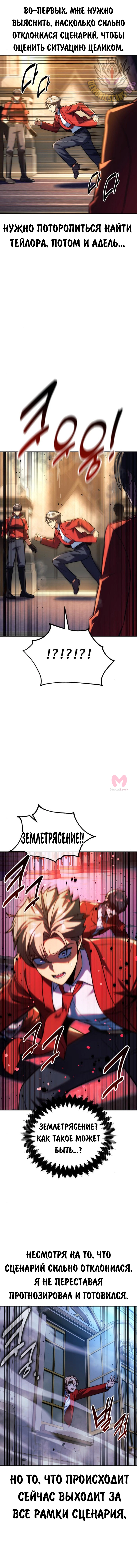 Как выжить в академии — Глава 69, страница 98