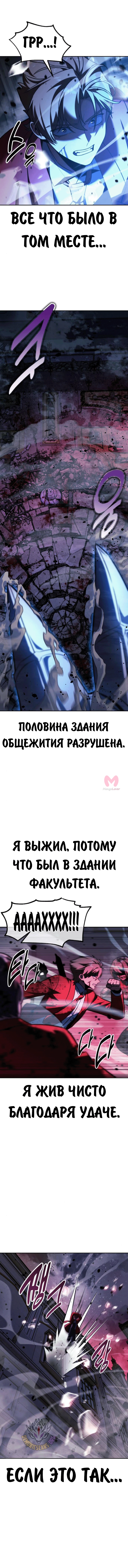 Как выжить в академии — Глава 70, страница 21