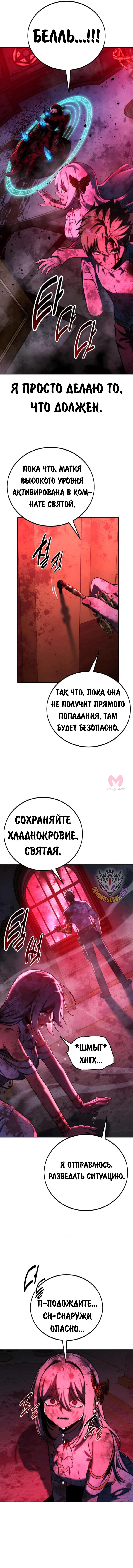 Как выжить в академии — Глава 71, страница 30